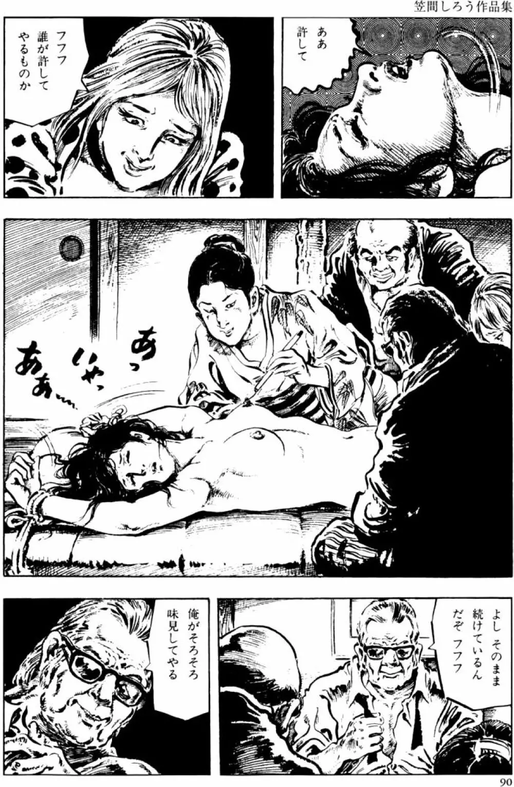 団鬼六原作劇画集成2 Page.59