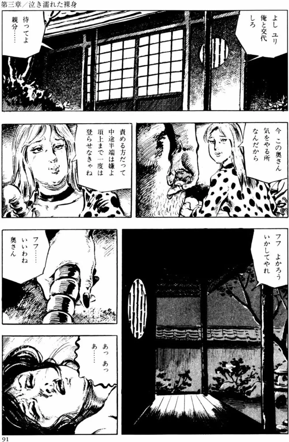 団鬼六原作劇画集成2 Page.60