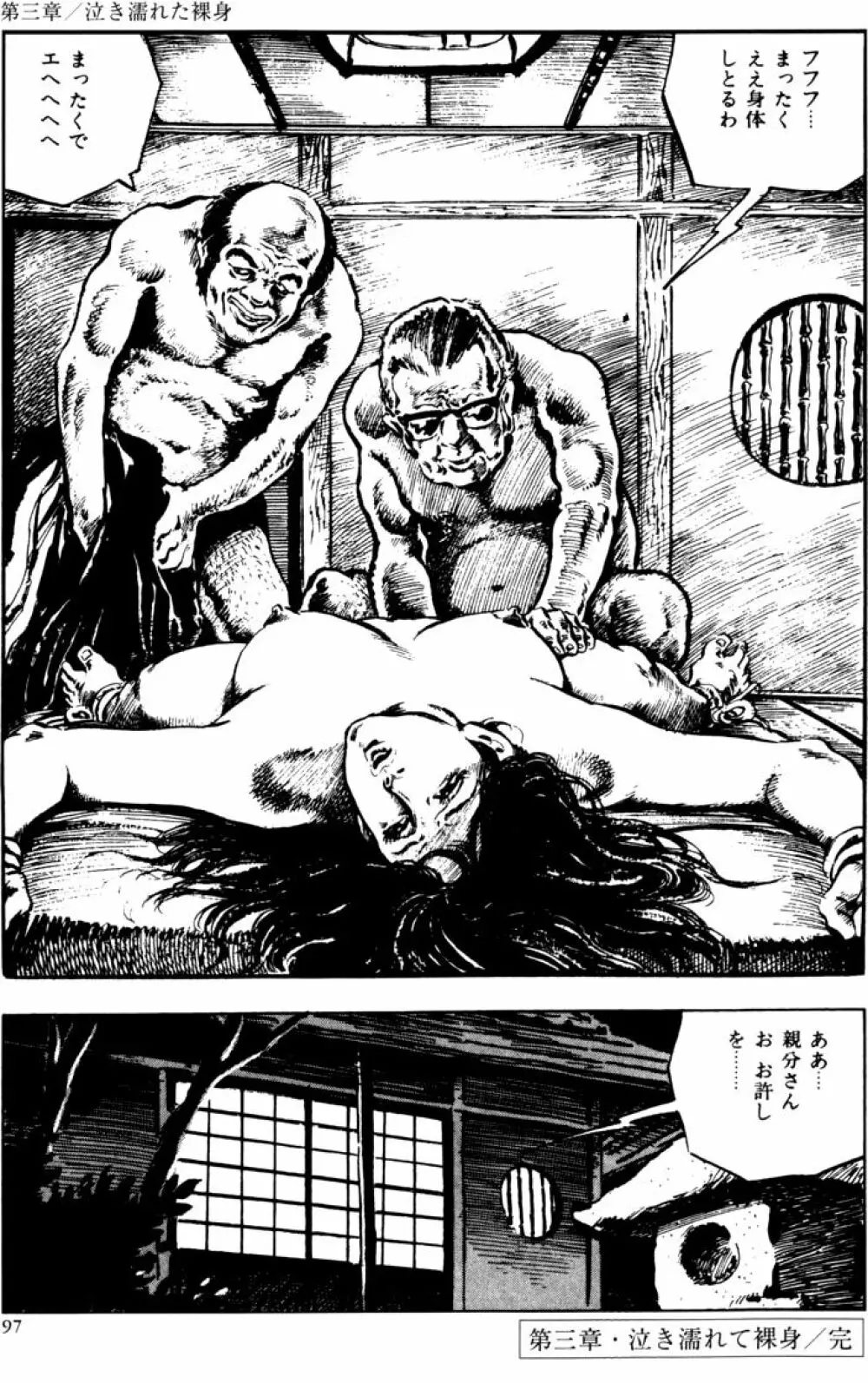 団鬼六原作劇画集成2 Page.66