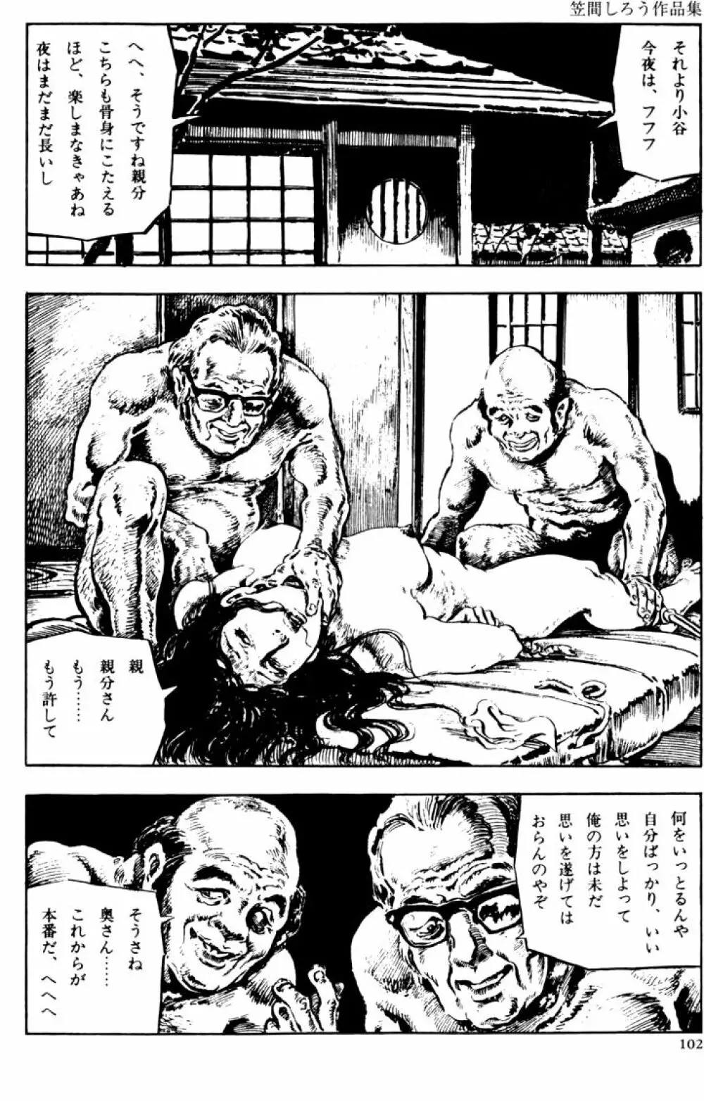 団鬼六原作劇画集成2 Page.71