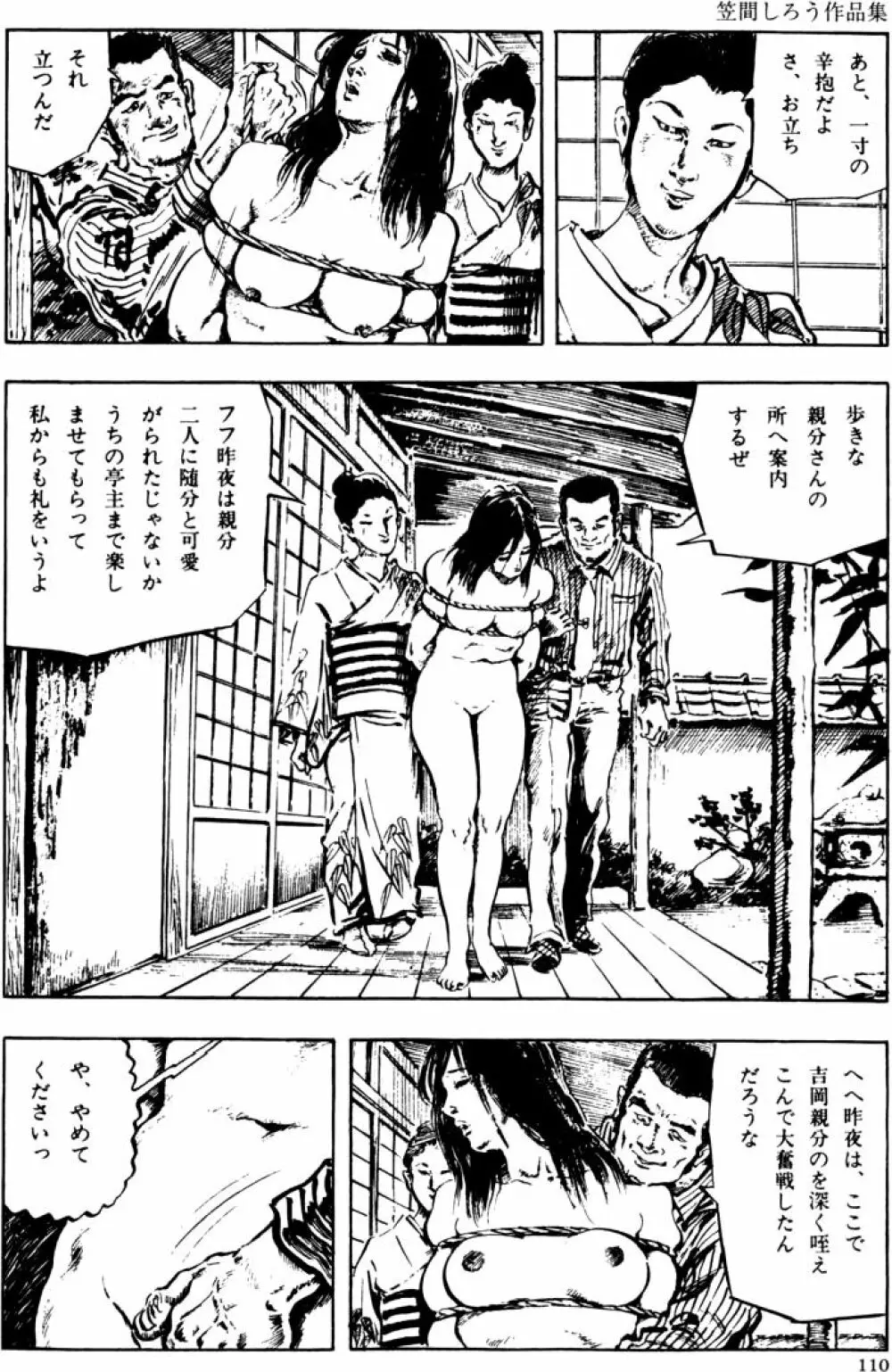 団鬼六原作劇画集成2 Page.79