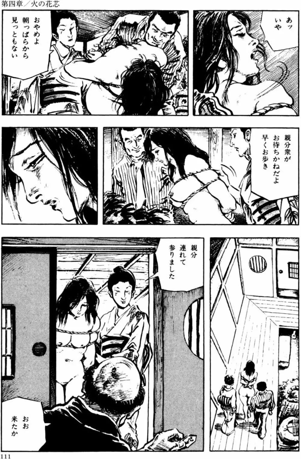 団鬼六原作劇画集成2 Page.80