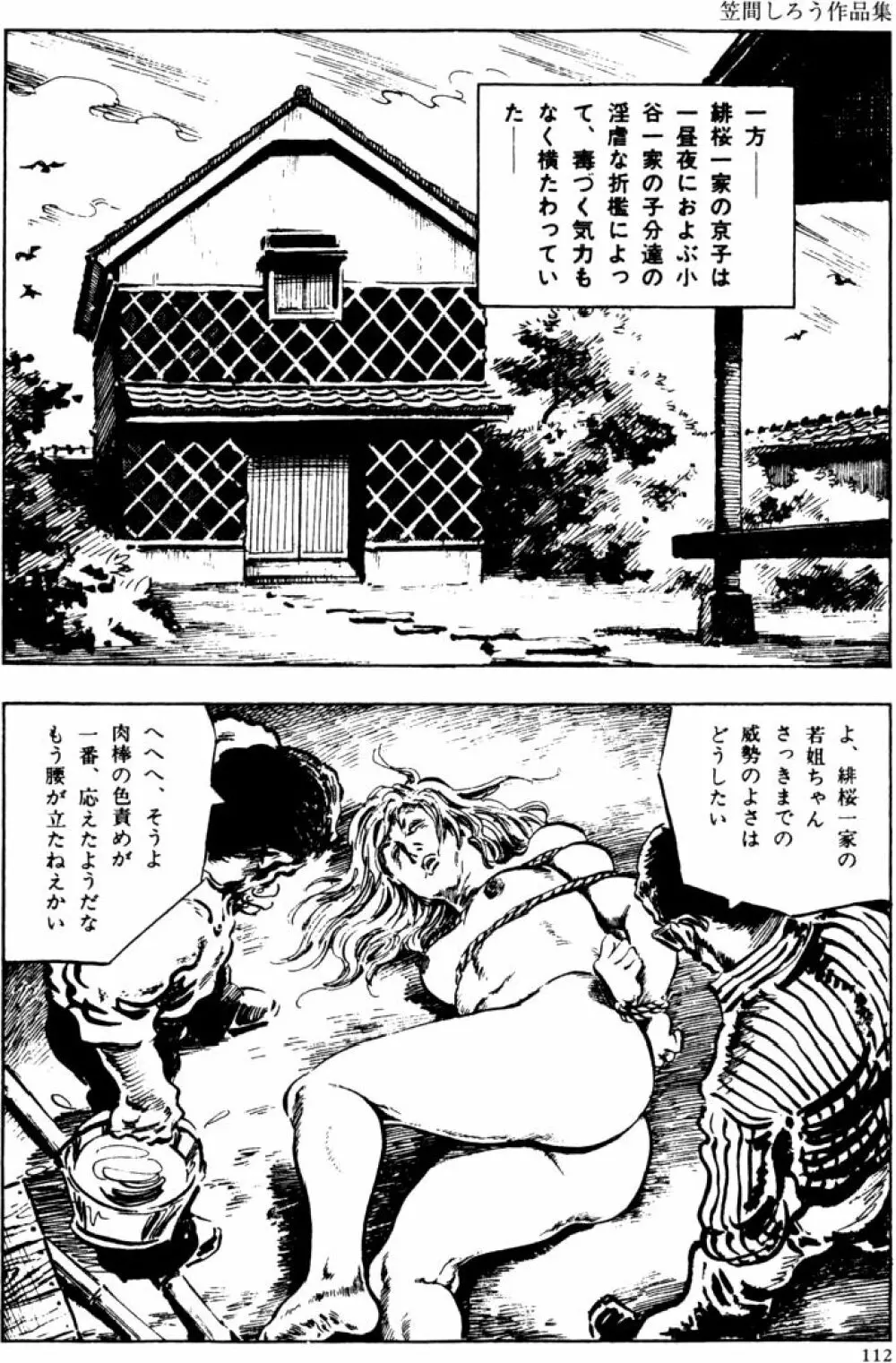 団鬼六原作劇画集成2 Page.81