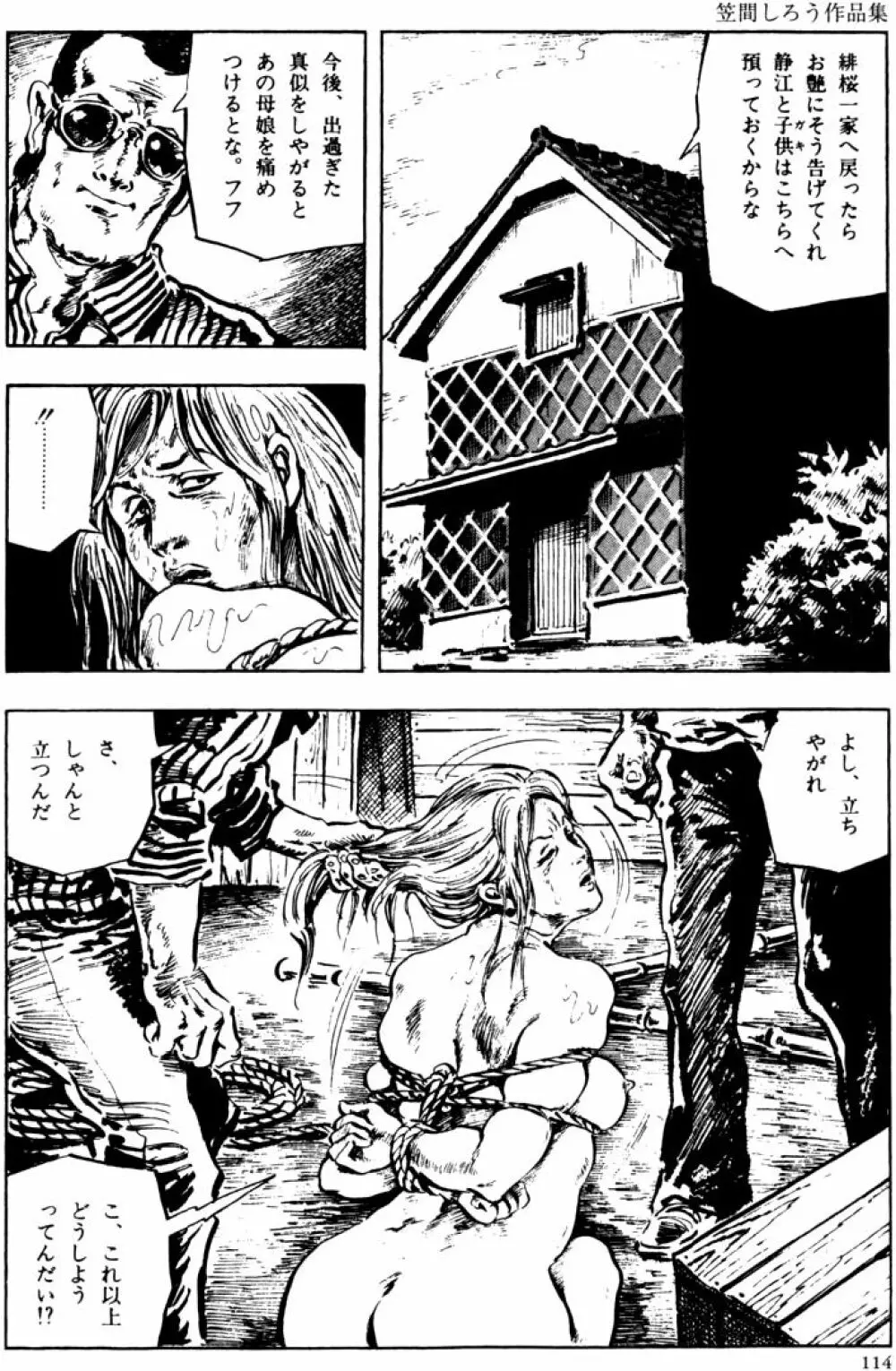 団鬼六原作劇画集成2 Page.83