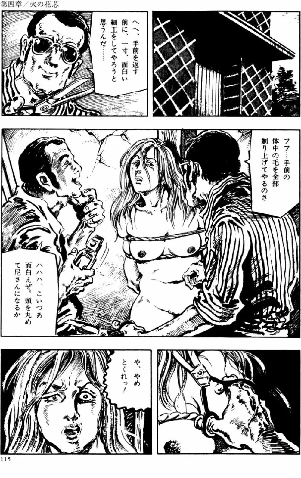 団鬼六原作劇画集成2 Page.84