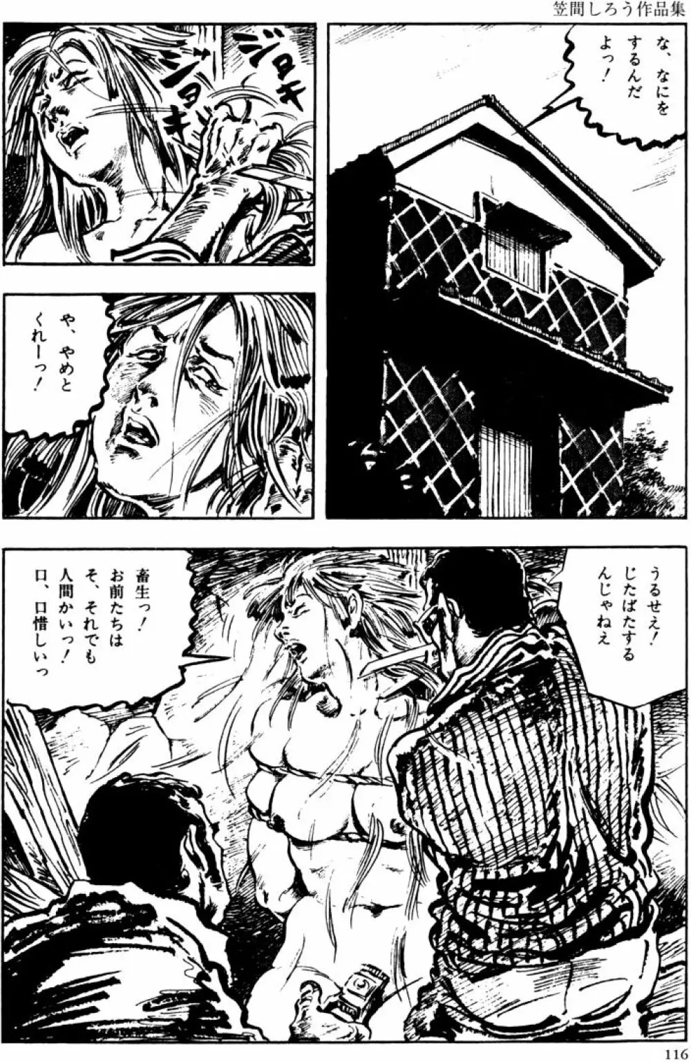 団鬼六原作劇画集成2 Page.85