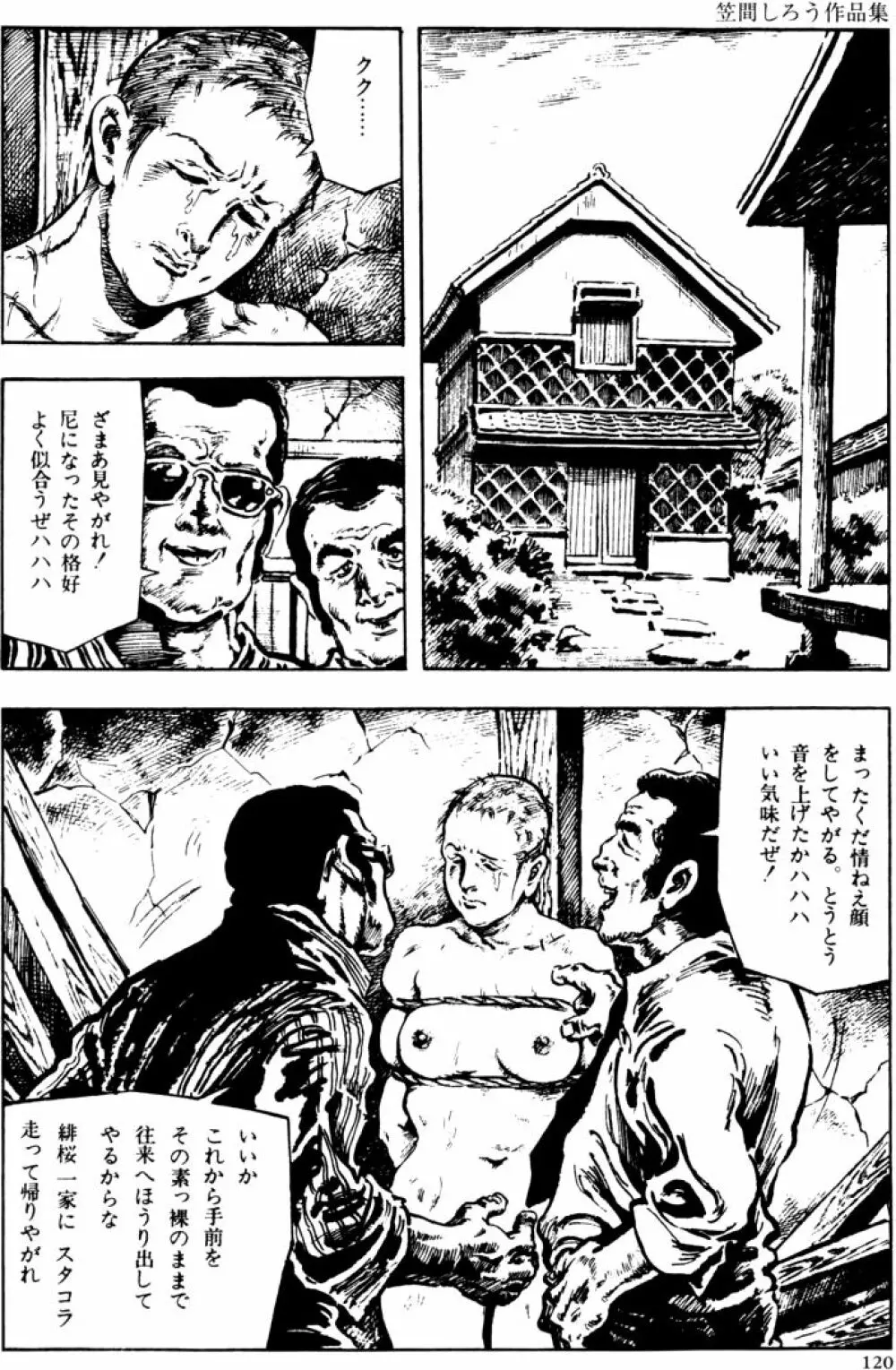 団鬼六原作劇画集成2 Page.89