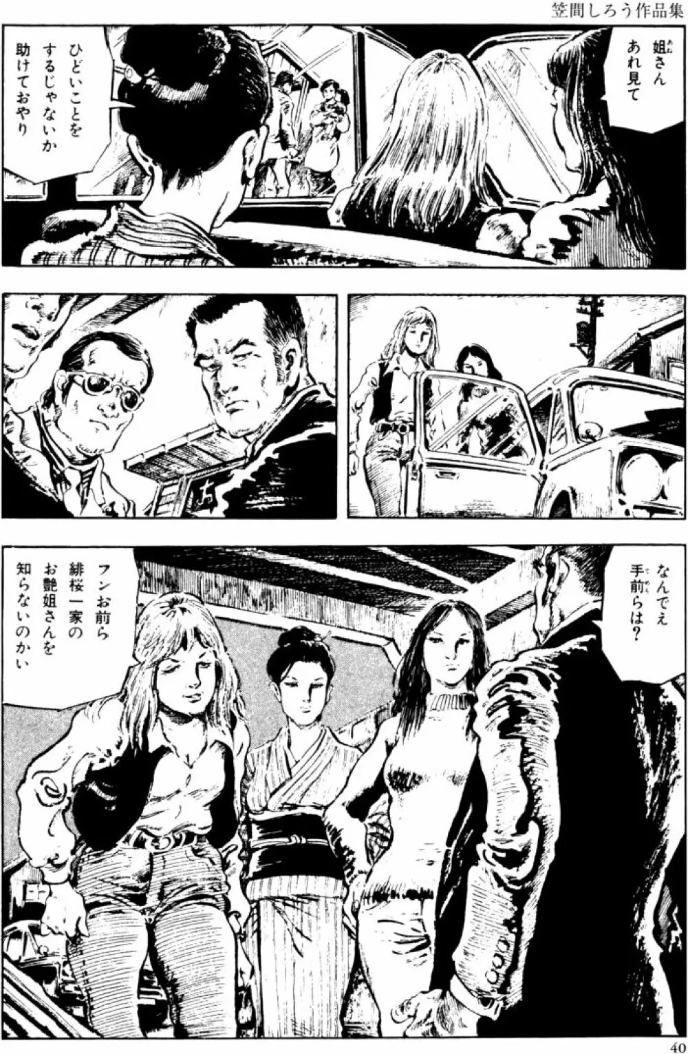 団鬼六原作劇画集成2 Page.9