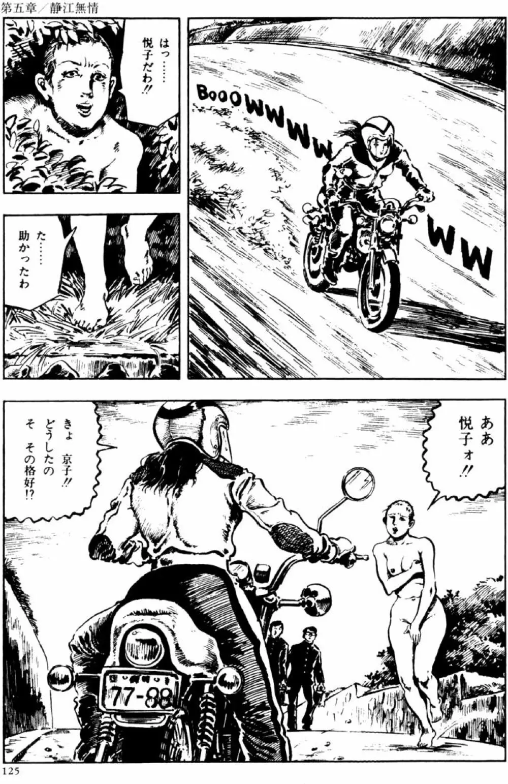 団鬼六原作劇画集成2 Page.94