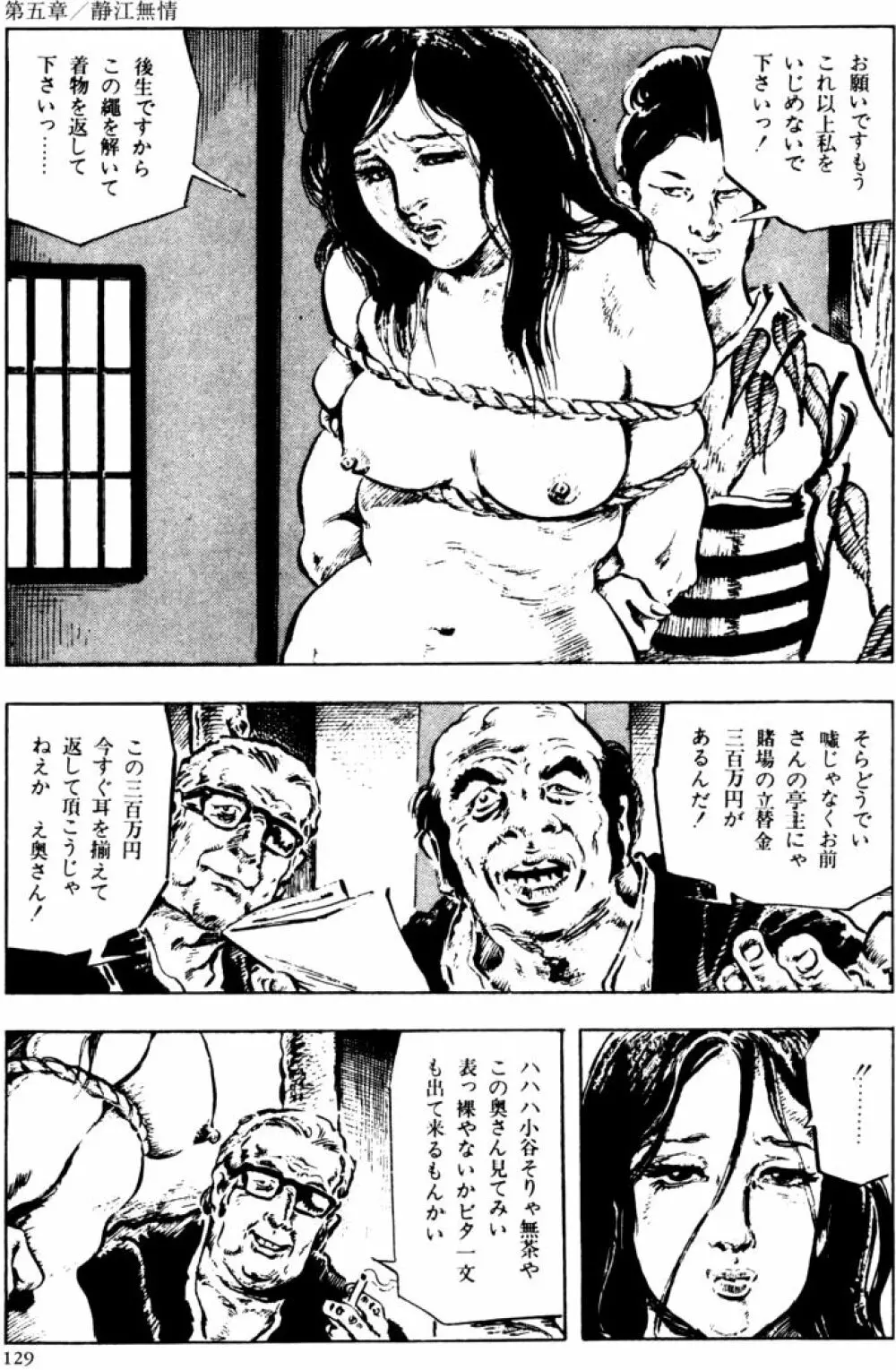 団鬼六原作劇画集成2 Page.98