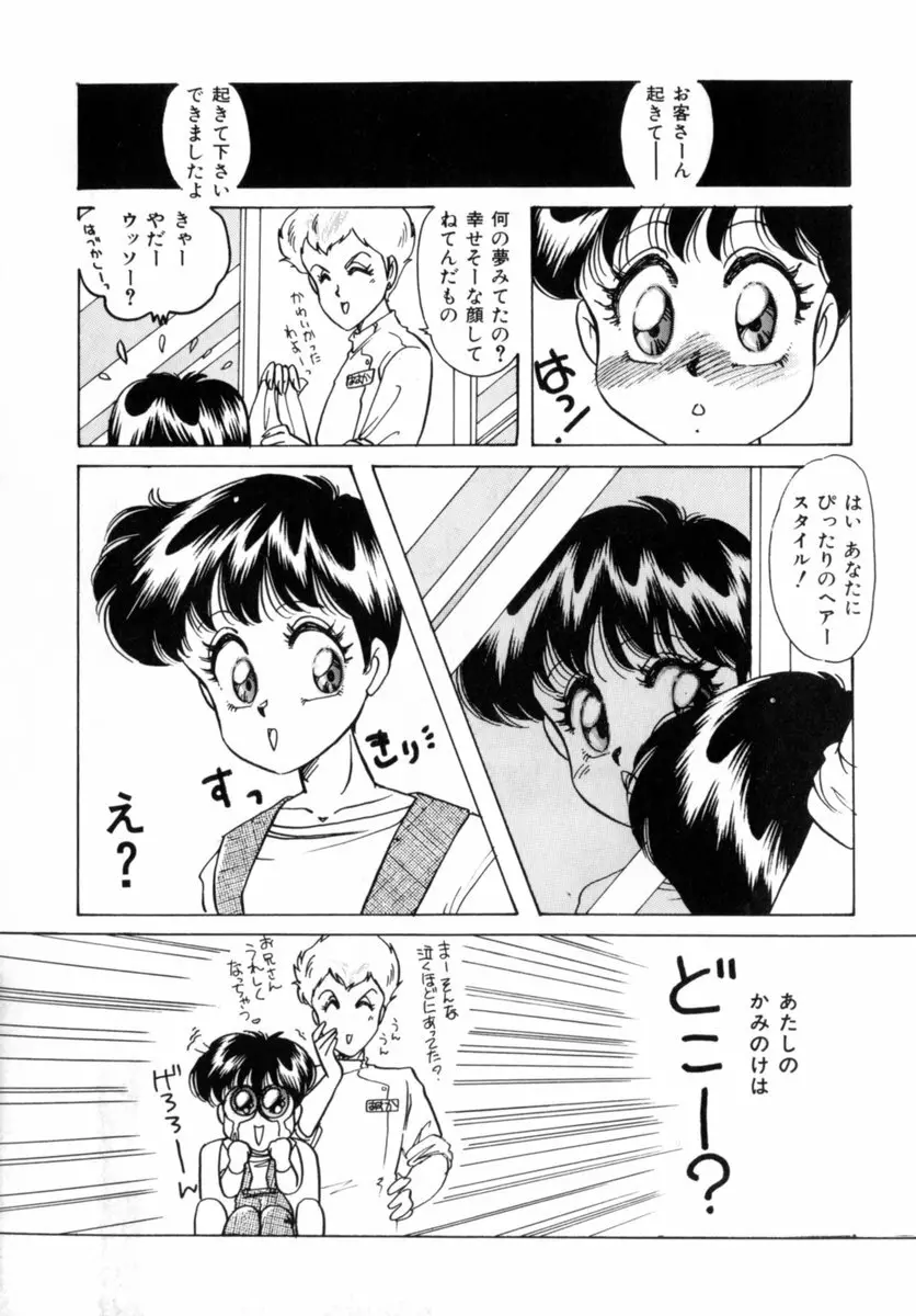 Bad Change 完全版 Page.8
