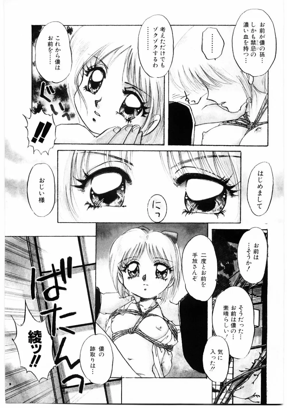 秘密の扉 Page.100