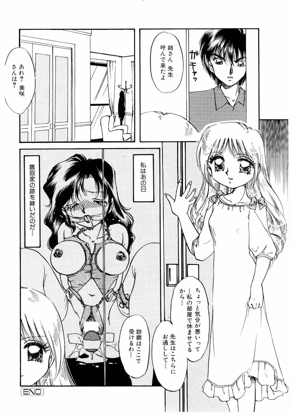 秘密の扉 Page.117