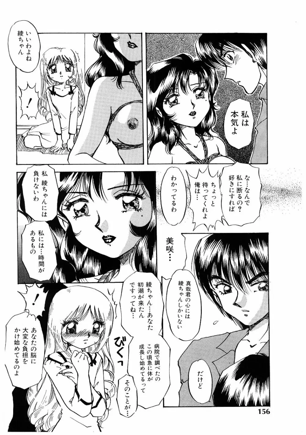 秘密の扉 Page.155