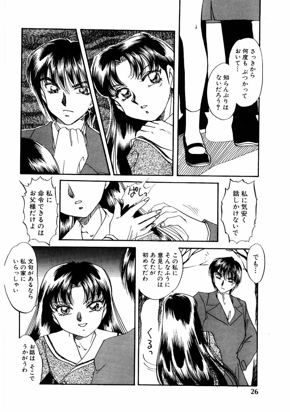 秘密の扉 Page.25