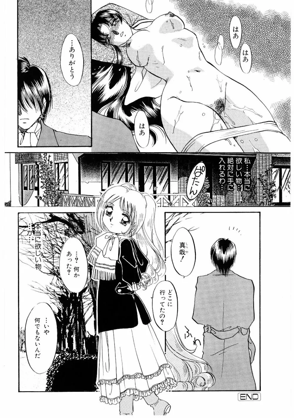 秘密の扉 Page.37