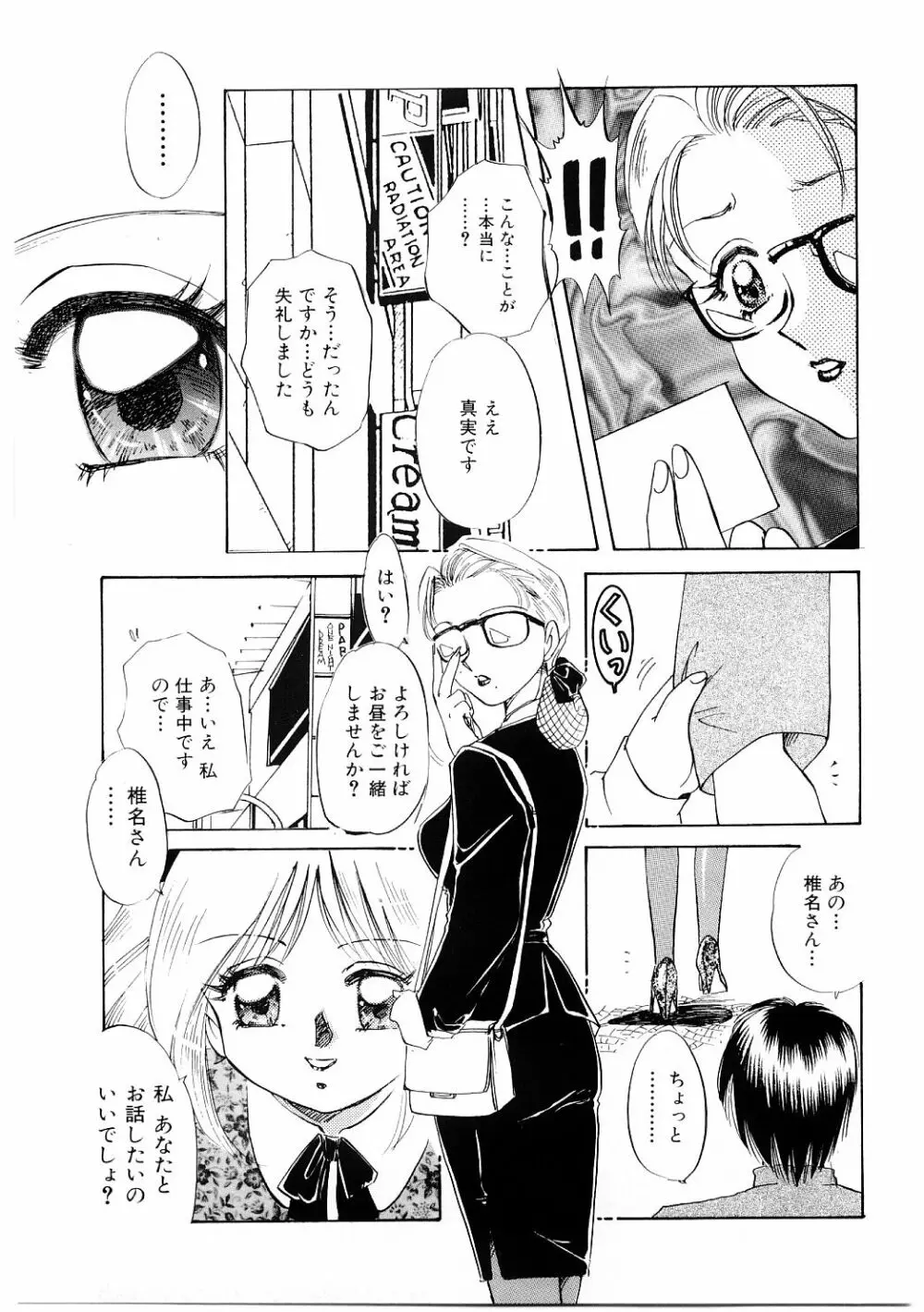 秘密の扉 Page.42