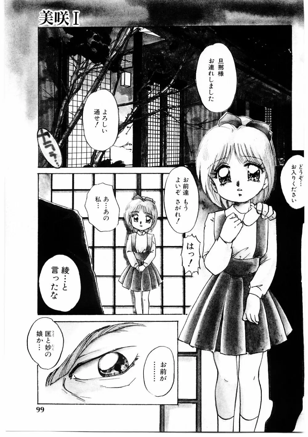 秘密の扉 Page.98