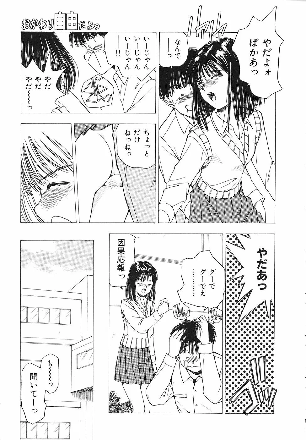 おかわり自由だよっ Page.10