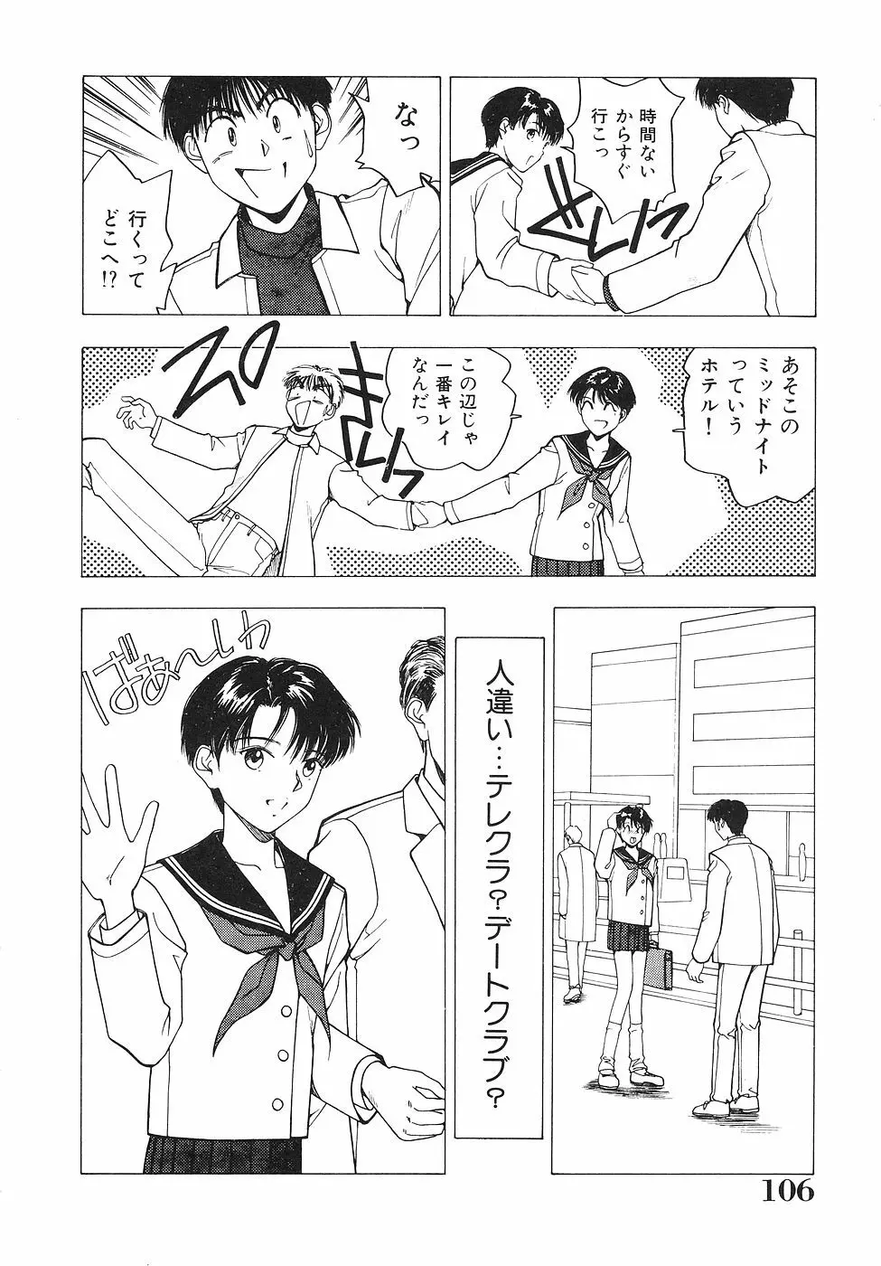 おかわり自由だよっ Page.107