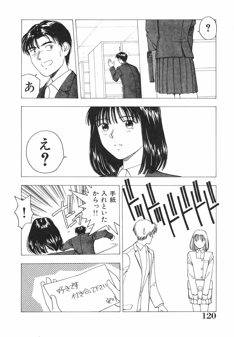 おかわり自由だよっ Page.121