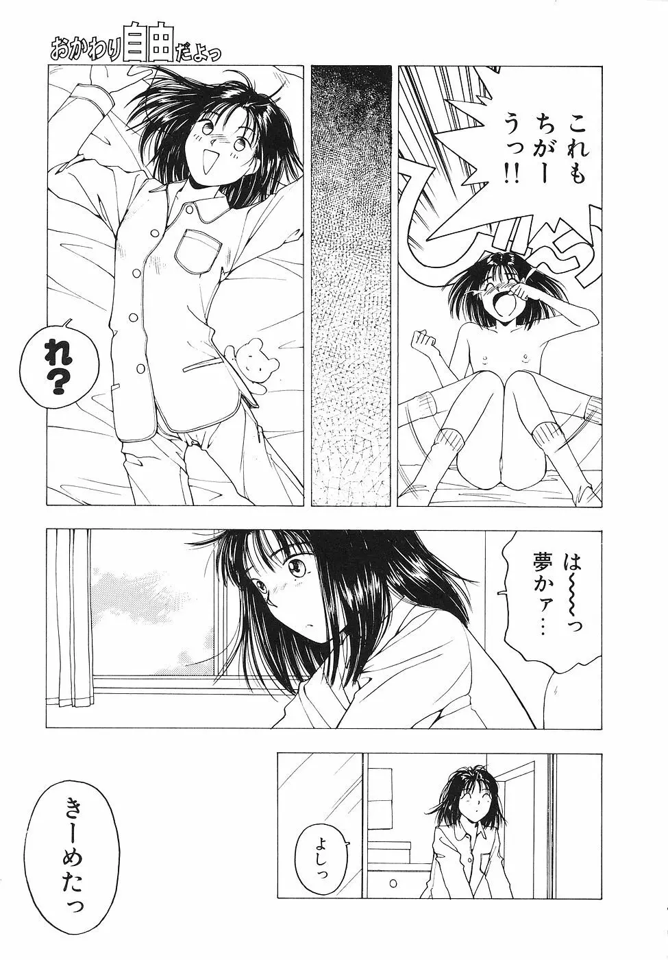 おかわり自由だよっ Page.132