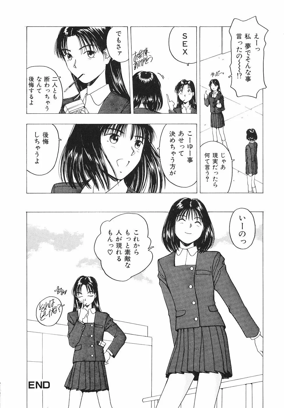 おかわり自由だよっ Page.133