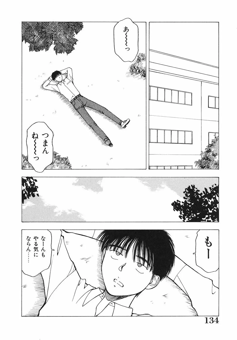 おかわり自由だよっ Page.135