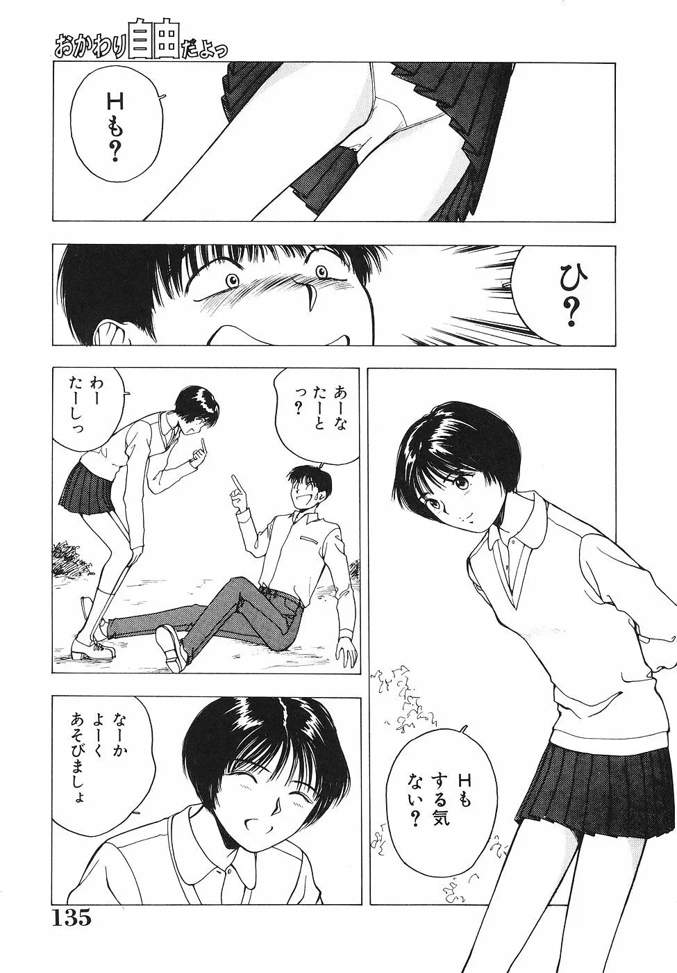 おかわり自由だよっ Page.136