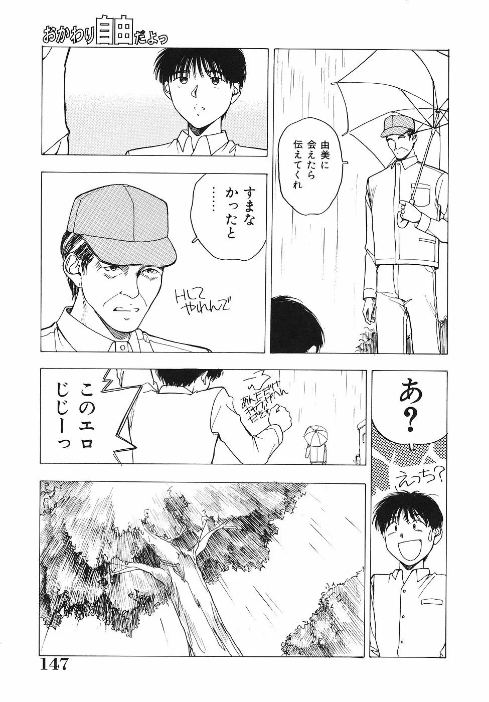 おかわり自由だよっ Page.148