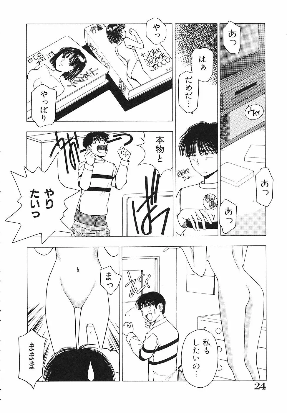 おかわり自由だよっ Page.25