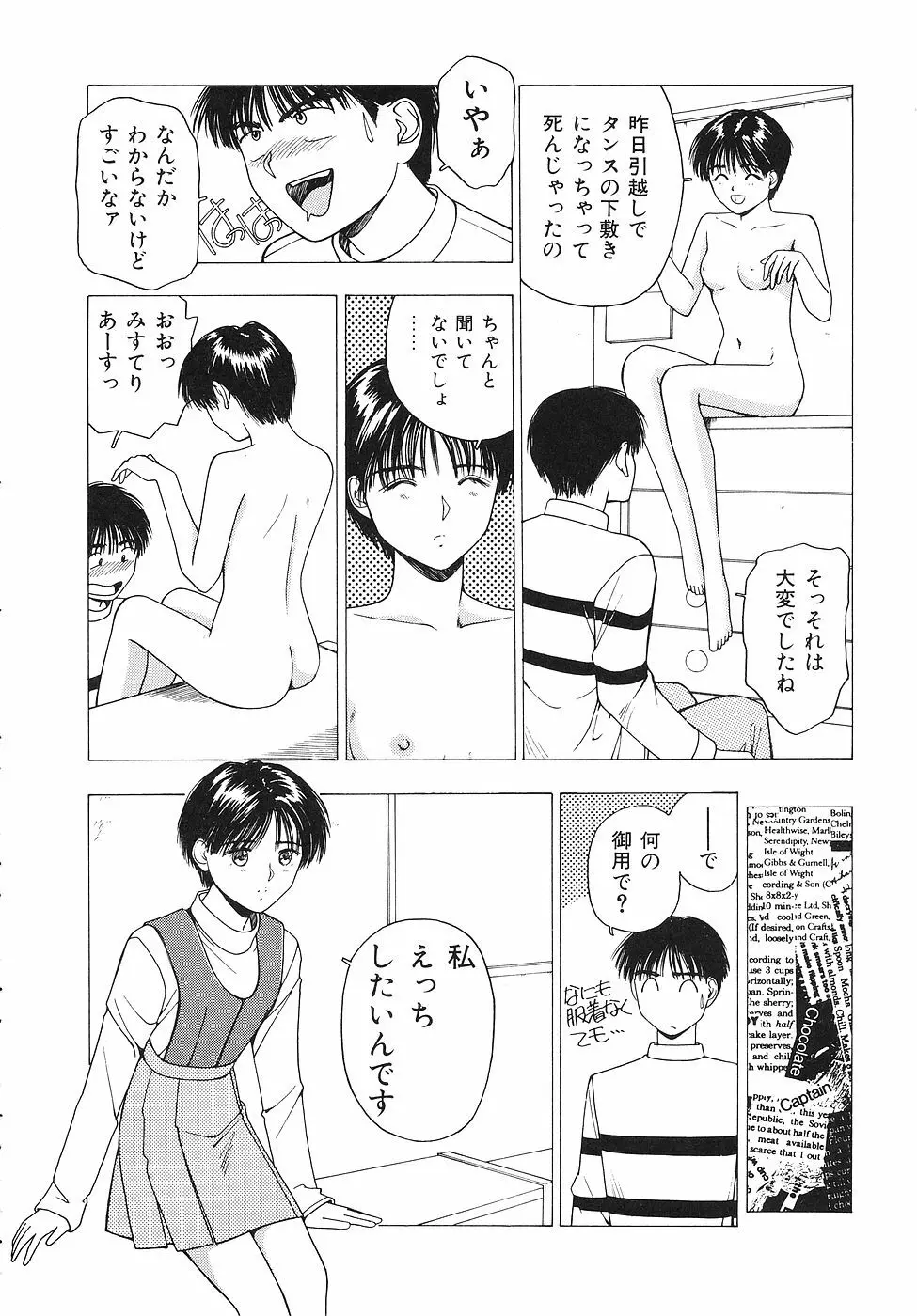 おかわり自由だよっ Page.27