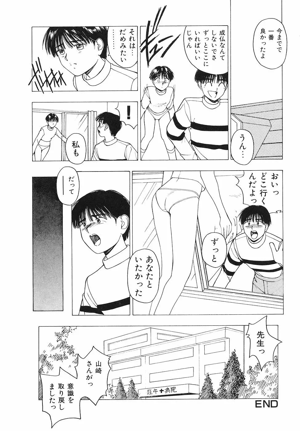 おかわり自由だよっ Page.37