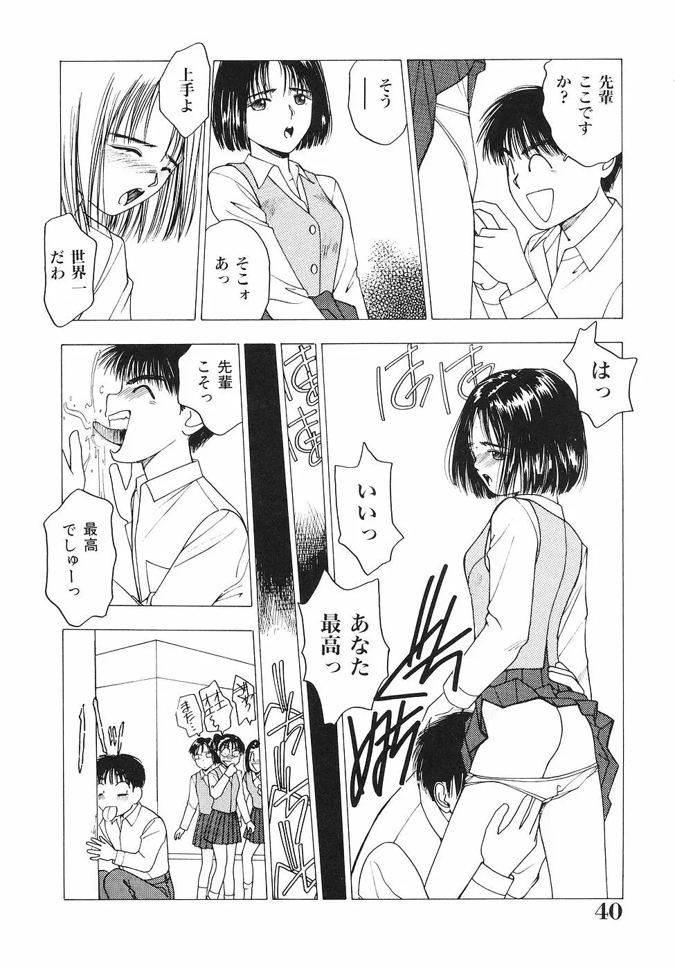 おかわり自由だよっ Page.41