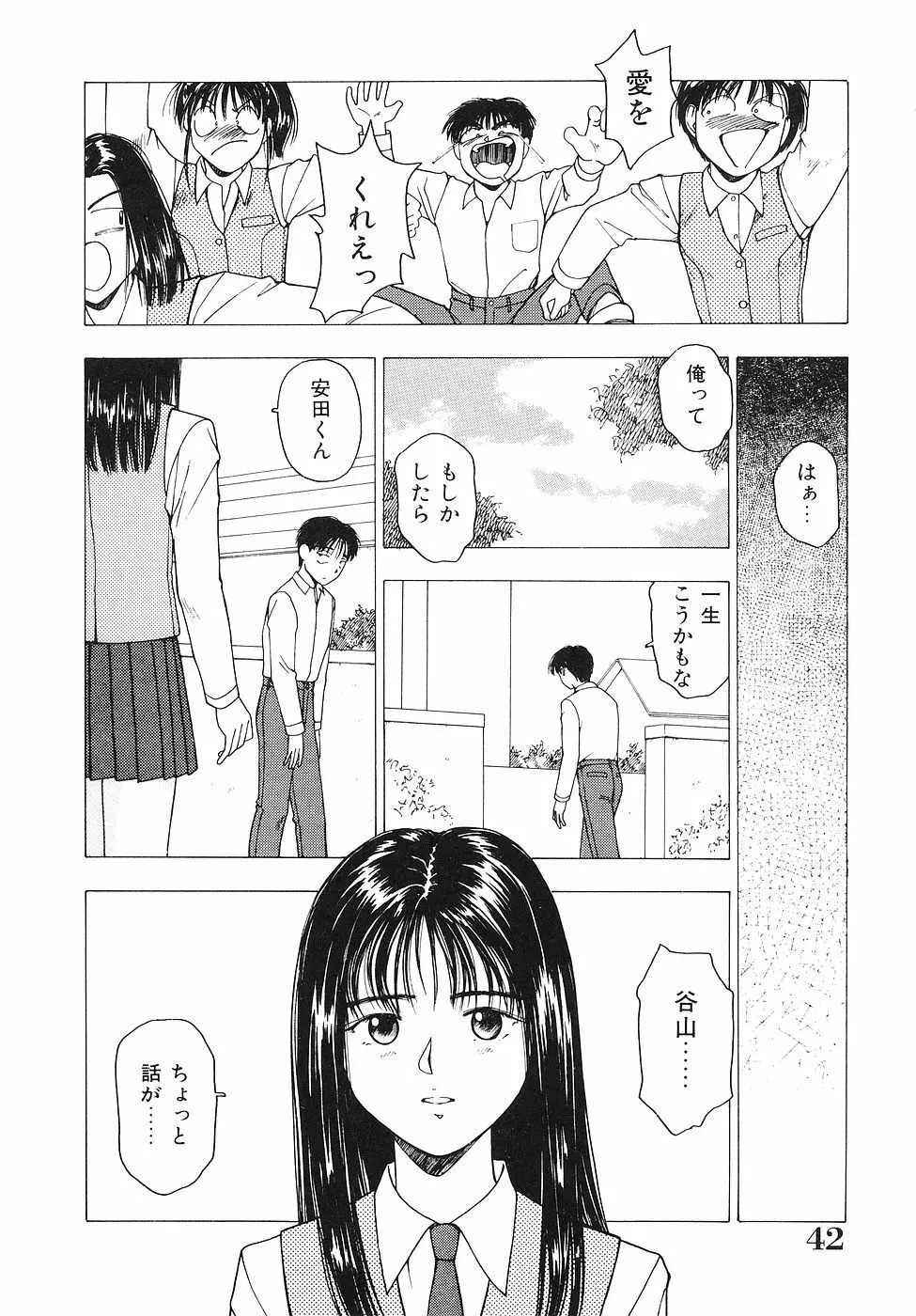 おかわり自由だよっ Page.43