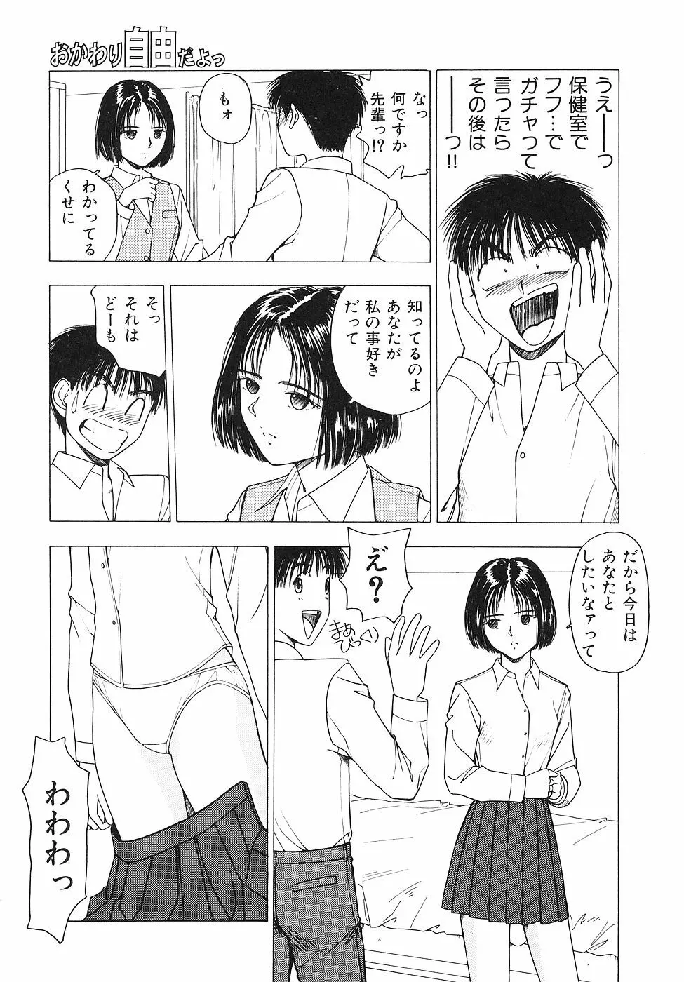 おかわり自由だよっ Page.48