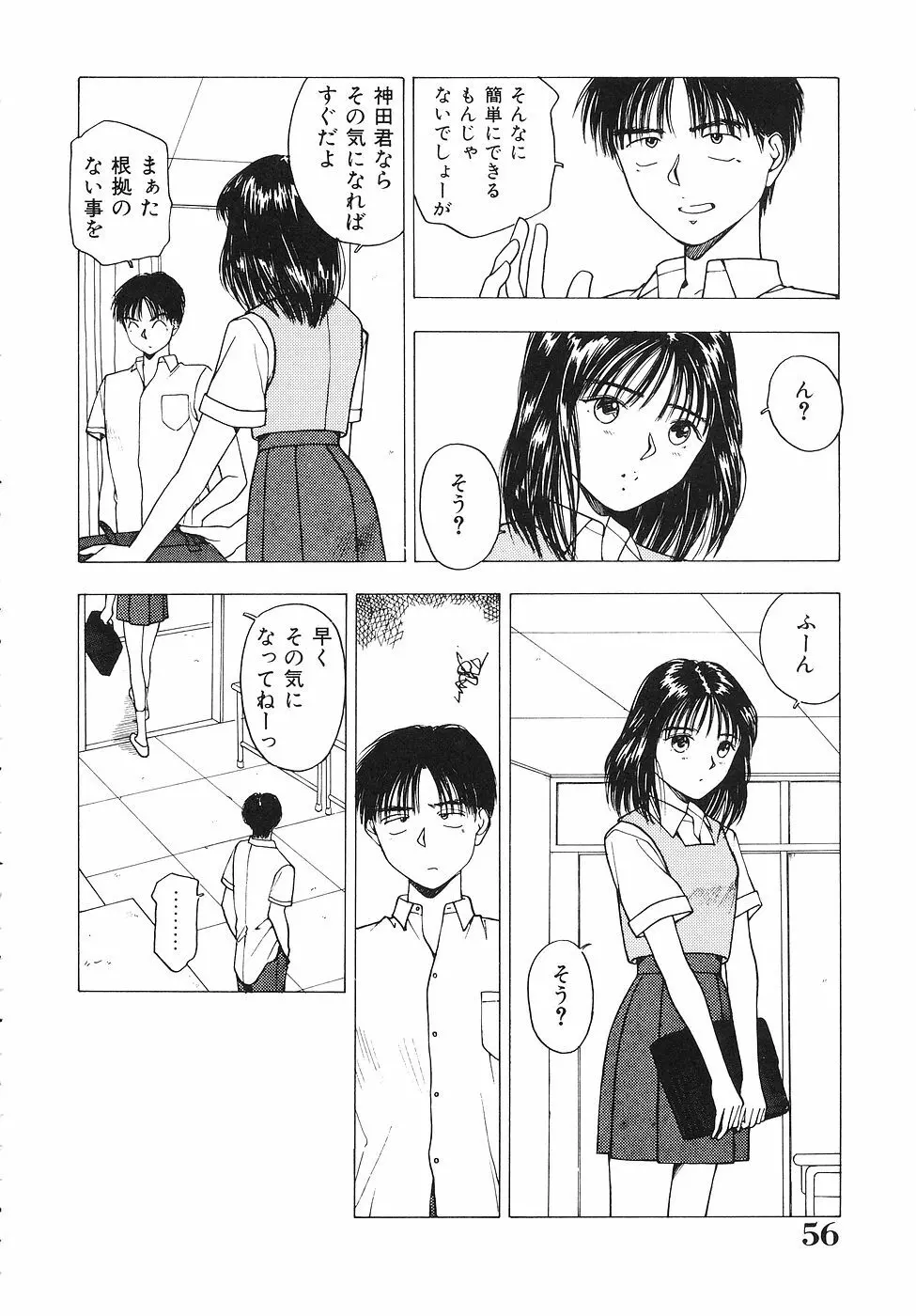 おかわり自由だよっ Page.57