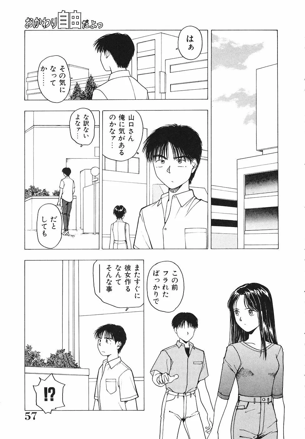 おかわり自由だよっ Page.58