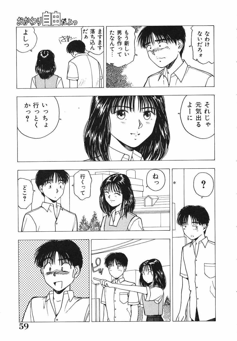 おかわり自由だよっ Page.60