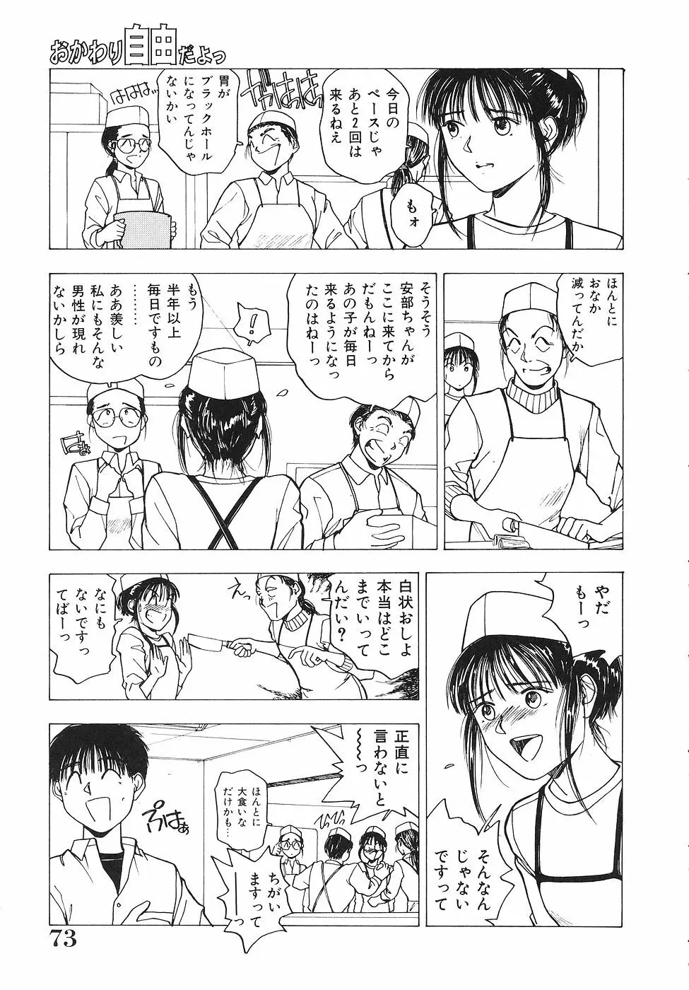 おかわり自由だよっ Page.74