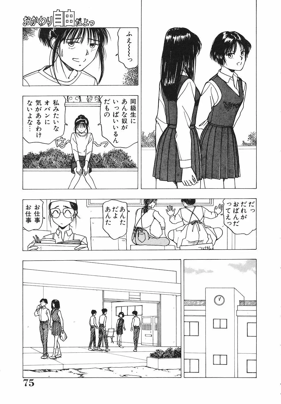 おかわり自由だよっ Page.76