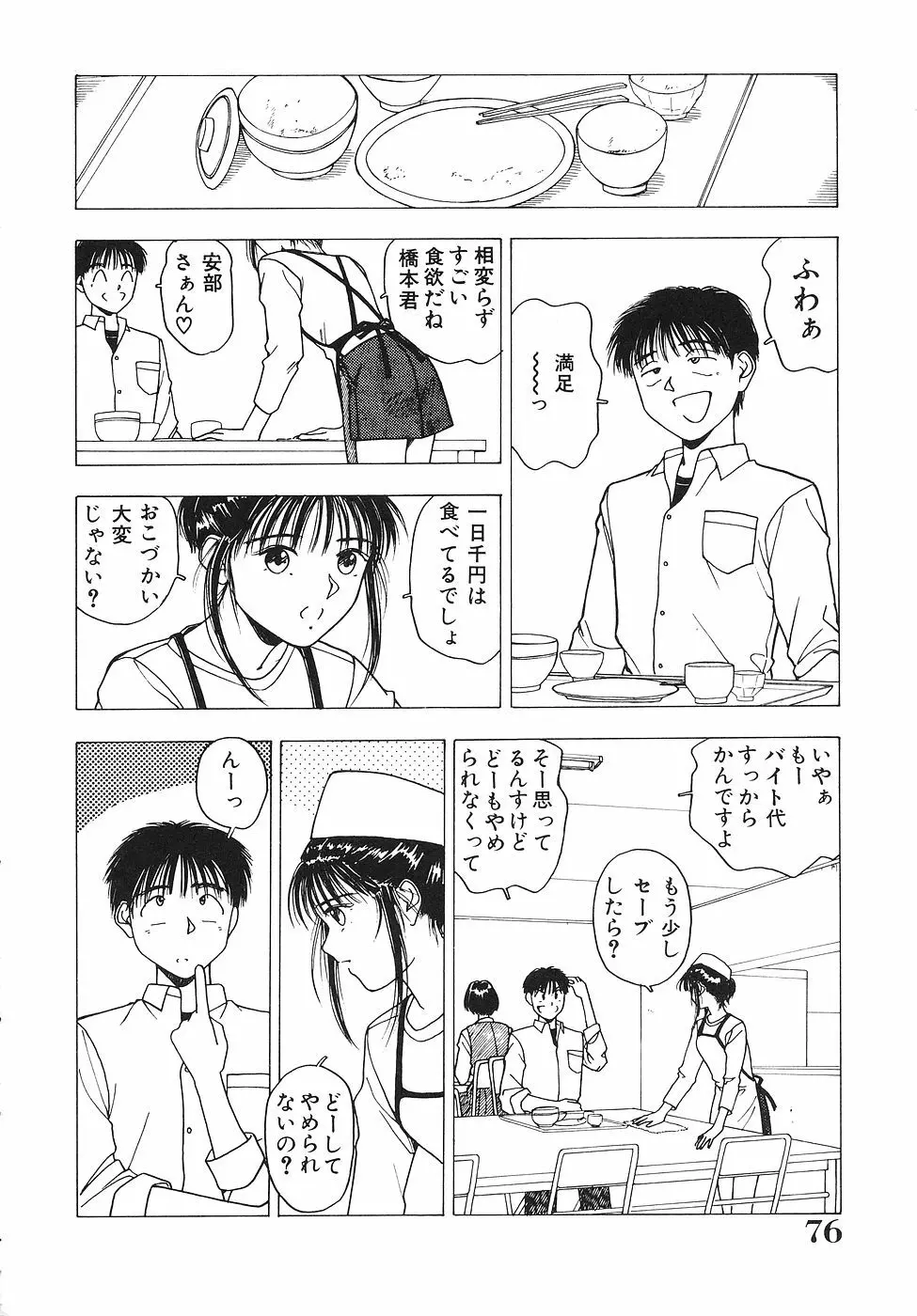 おかわり自由だよっ Page.77