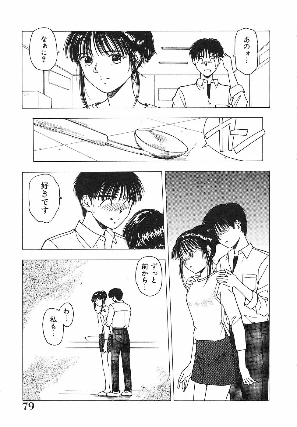 おかわり自由だよっ Page.80