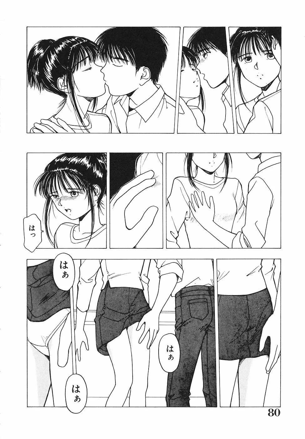 おかわり自由だよっ Page.81