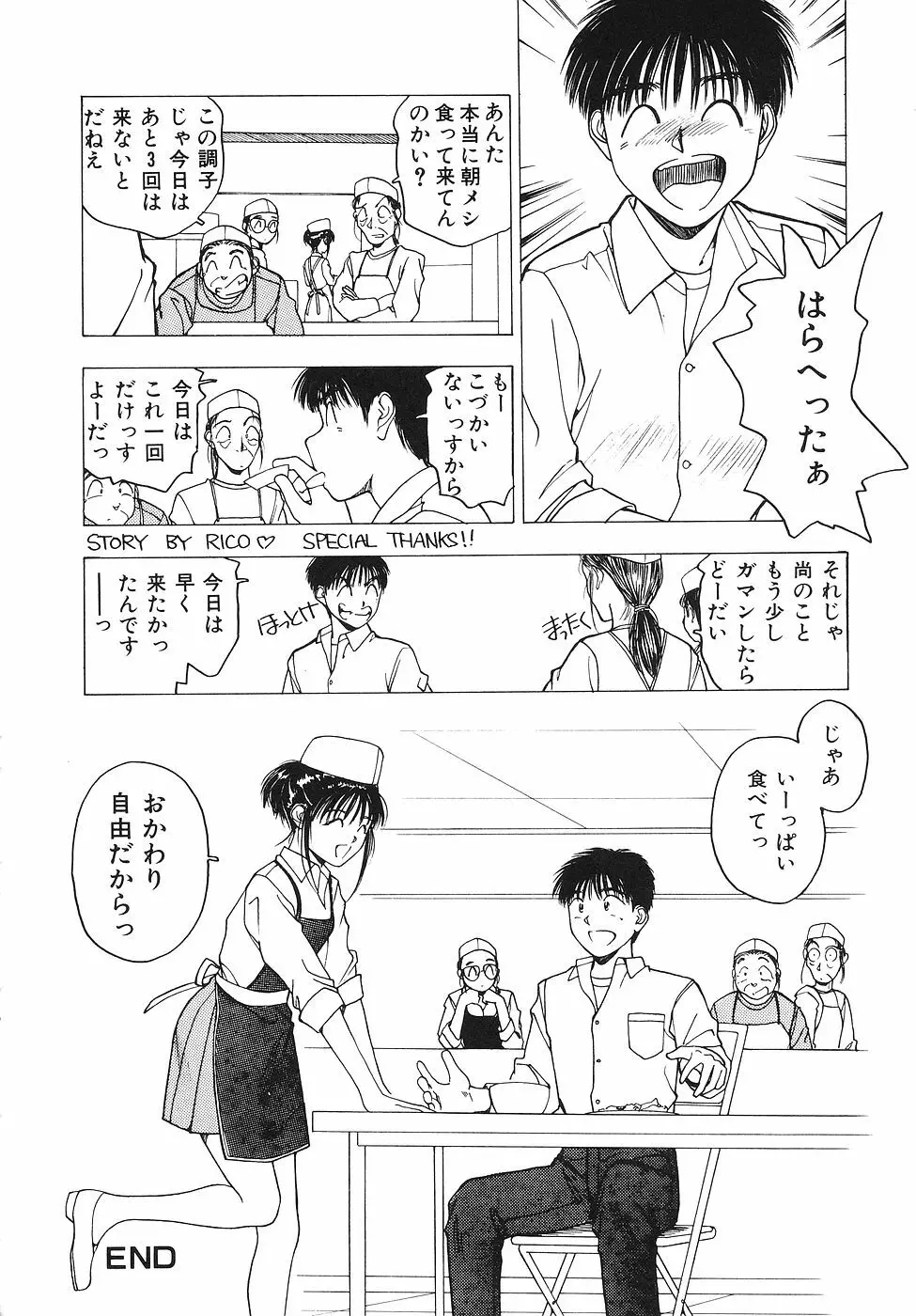 おかわり自由だよっ Page.85