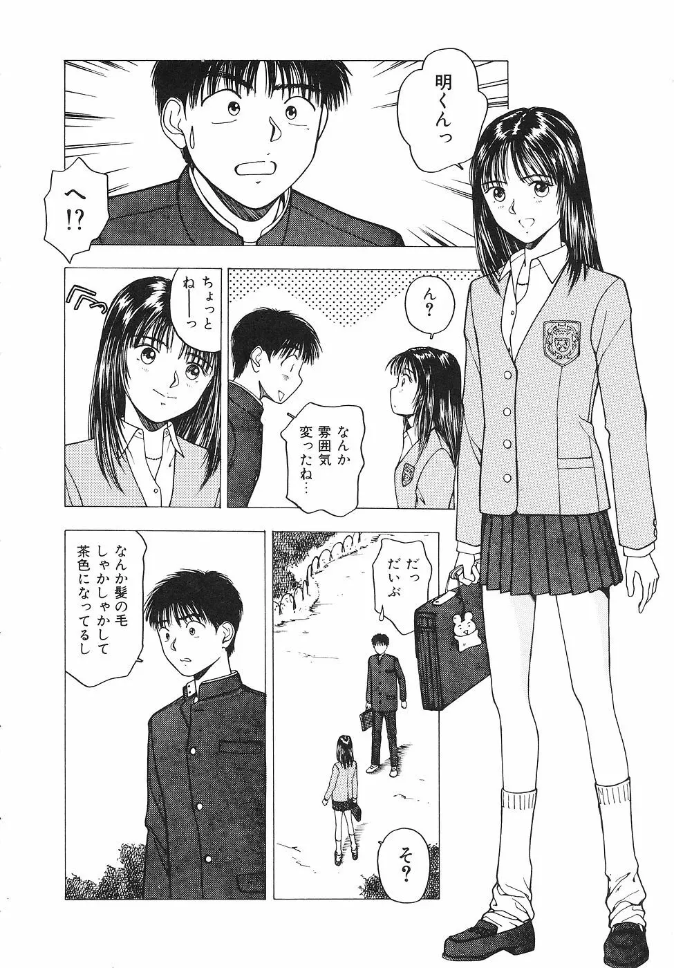 おかわり自由だよっ Page.89