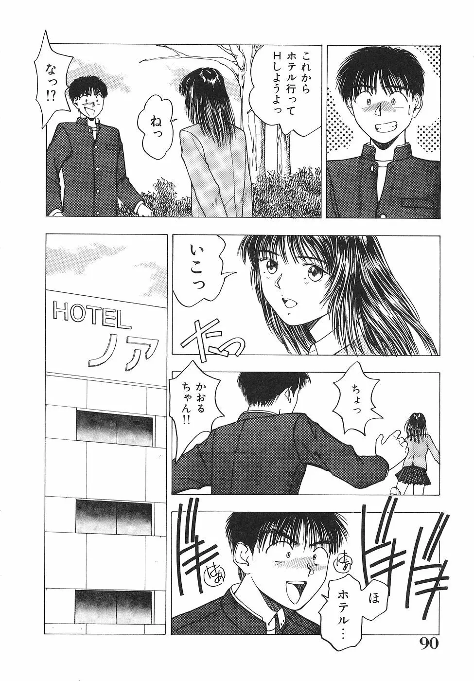 おかわり自由だよっ Page.91