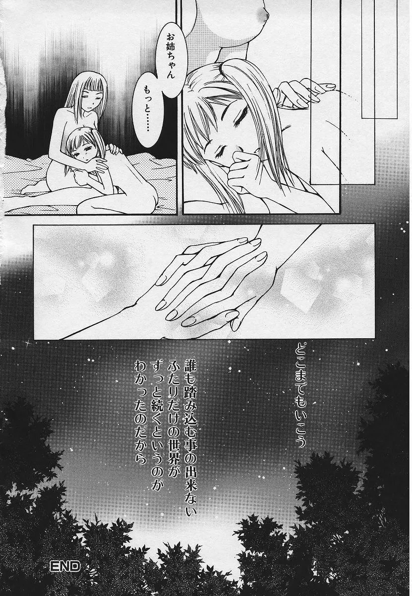 禁姦淫母 愛欲の蠢き Page.102