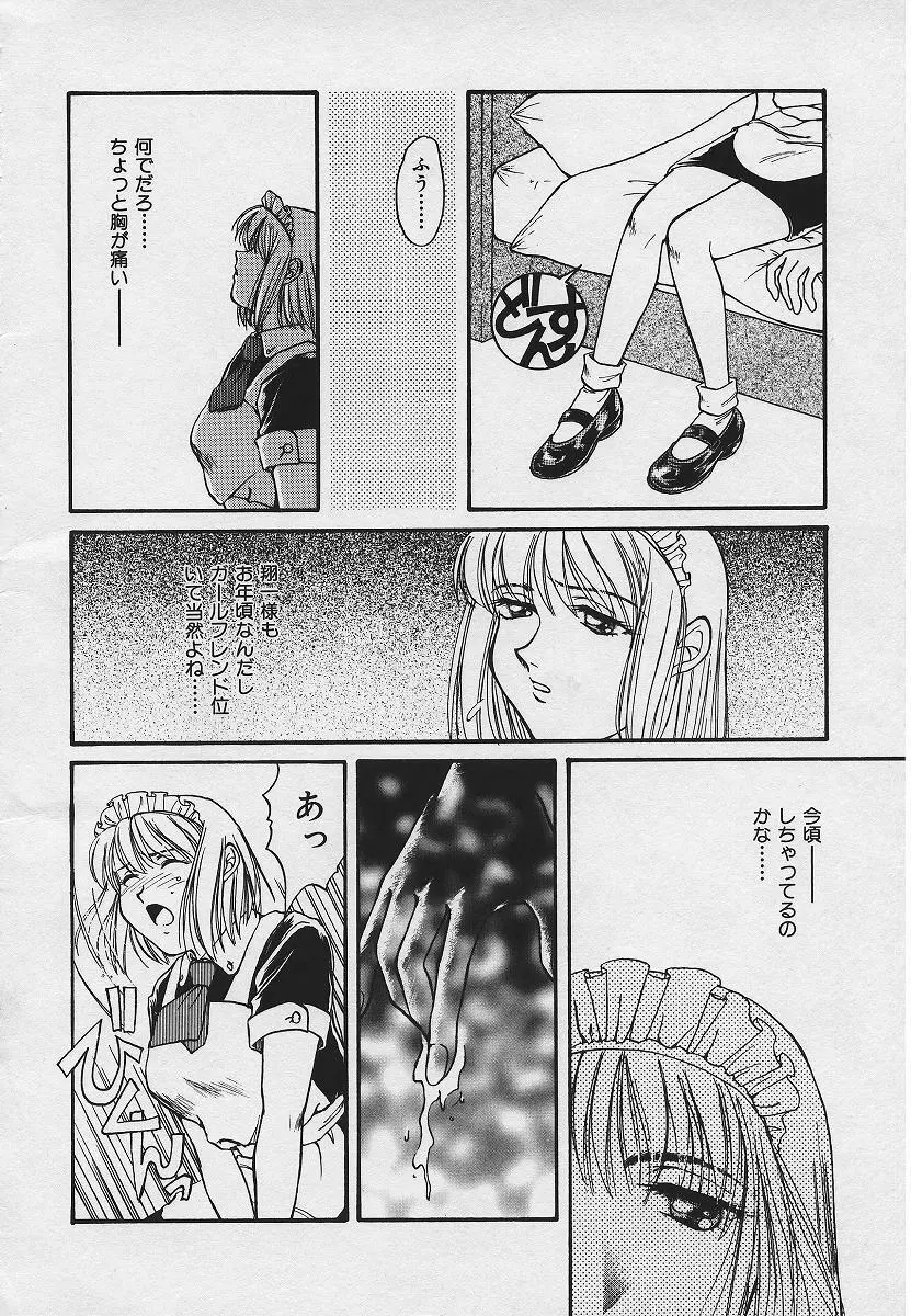 禁姦淫母 愛欲の蠢き Page.106