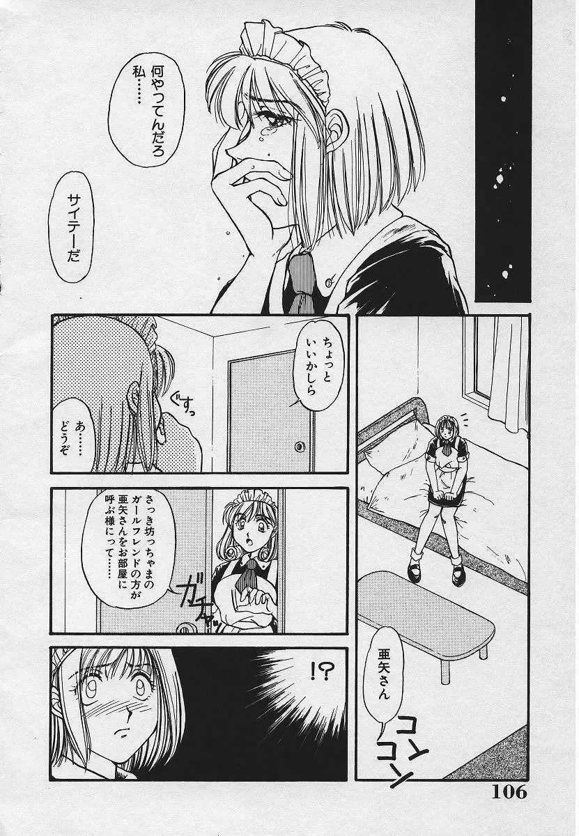 禁姦淫母 愛欲の蠢き Page.108